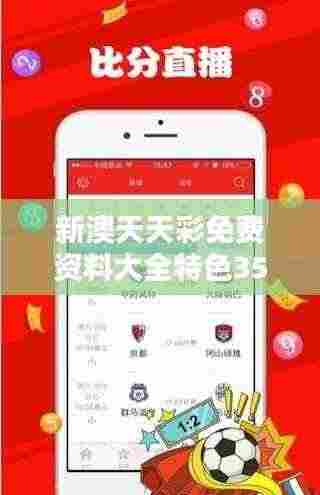 新澳天天彩免费资料大全特色350期 - 解密中奖奥秘的宝典