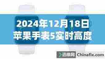 苹果手表5的新高度，励志之旅与自信成就感的魔法时刻