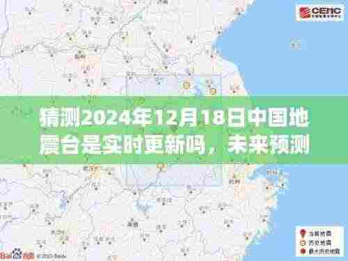 中国地震台未来预测与实时更新，学习变化，成就自信，守护国家安全