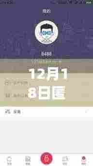 12月18日匿名实时社交软件的诞生，云端邂逅与社交变革