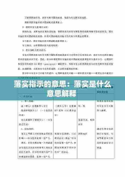 落实指示的意思：落实是什么意思解释 